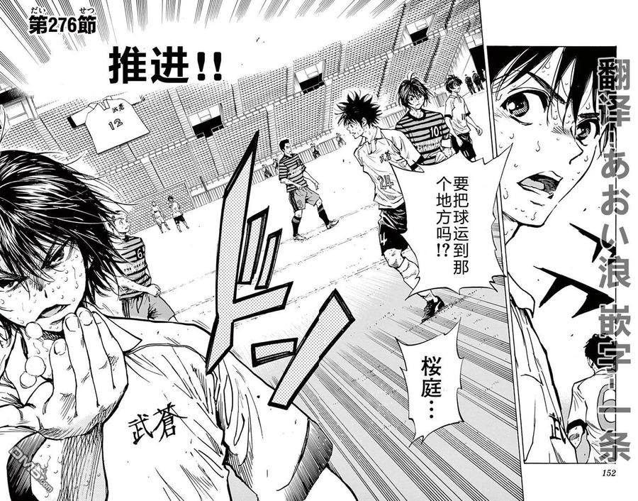 BE BLUES!-化身为青 - 第276话 推进！ - 第2张图