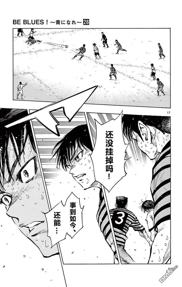 BE BLUES!-化身为青 - 第277话 天才之路！ - 第16张图