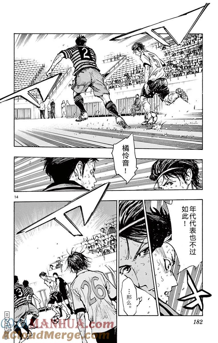 BE BLUES!-化身为青 - 第277话 天才之路！ - 第13张图