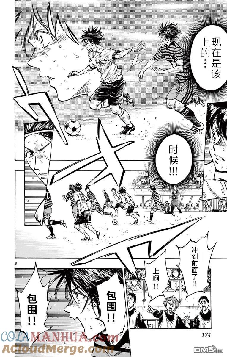 BE BLUES!-化身为青 - 第277话 天才之路！ - 第5张图