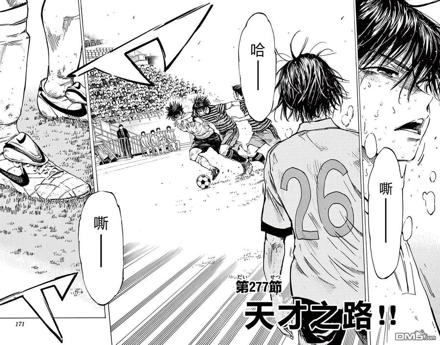 BE BLUES!-化身为青 - 第277话 天才之路！ - 第2张图