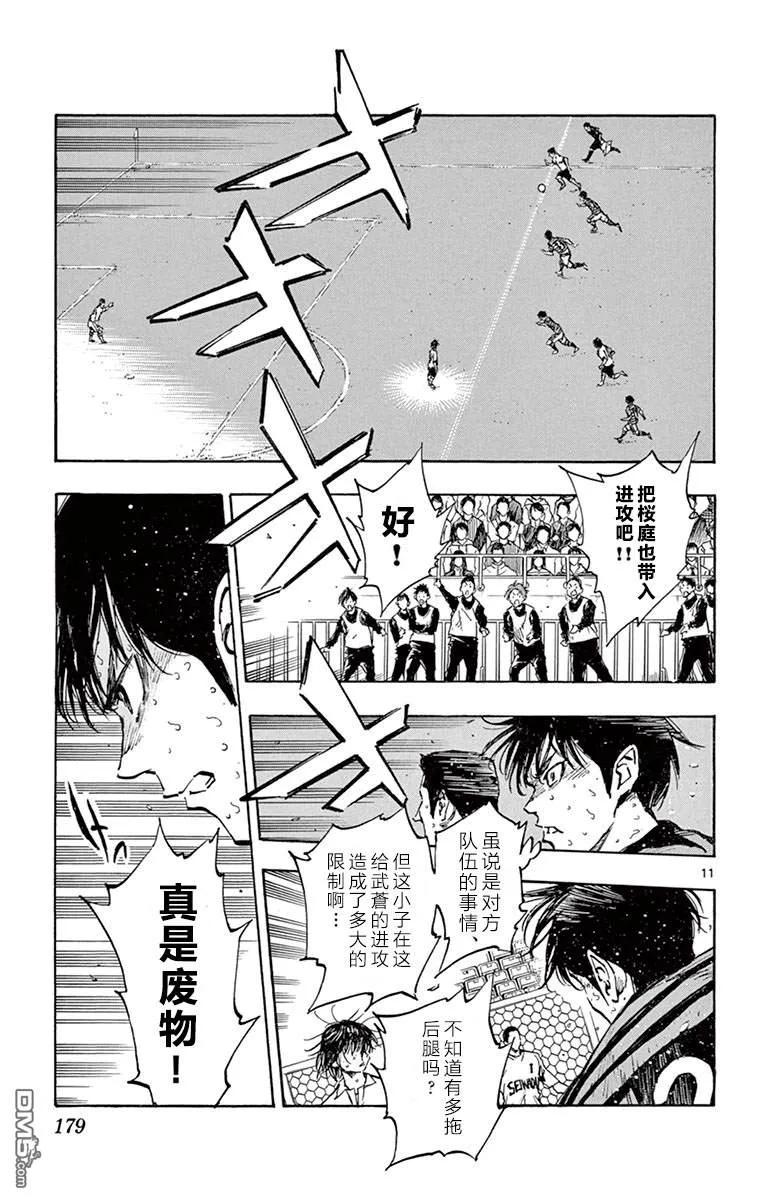 BE BLUES!-化身为青 - 第277话 天才之路！ - 第10张图