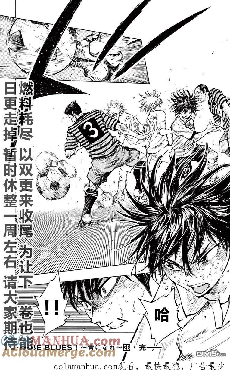 BE BLUES!-化身为青 - 第277话 天才之路！ - 第17张图