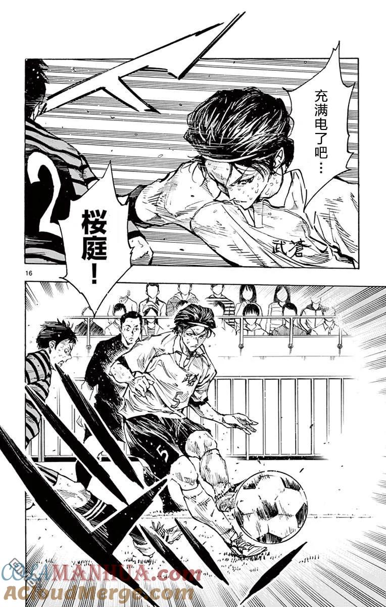 BE BLUES!-化身为青 - 第277话 天才之路！ - 第15张图