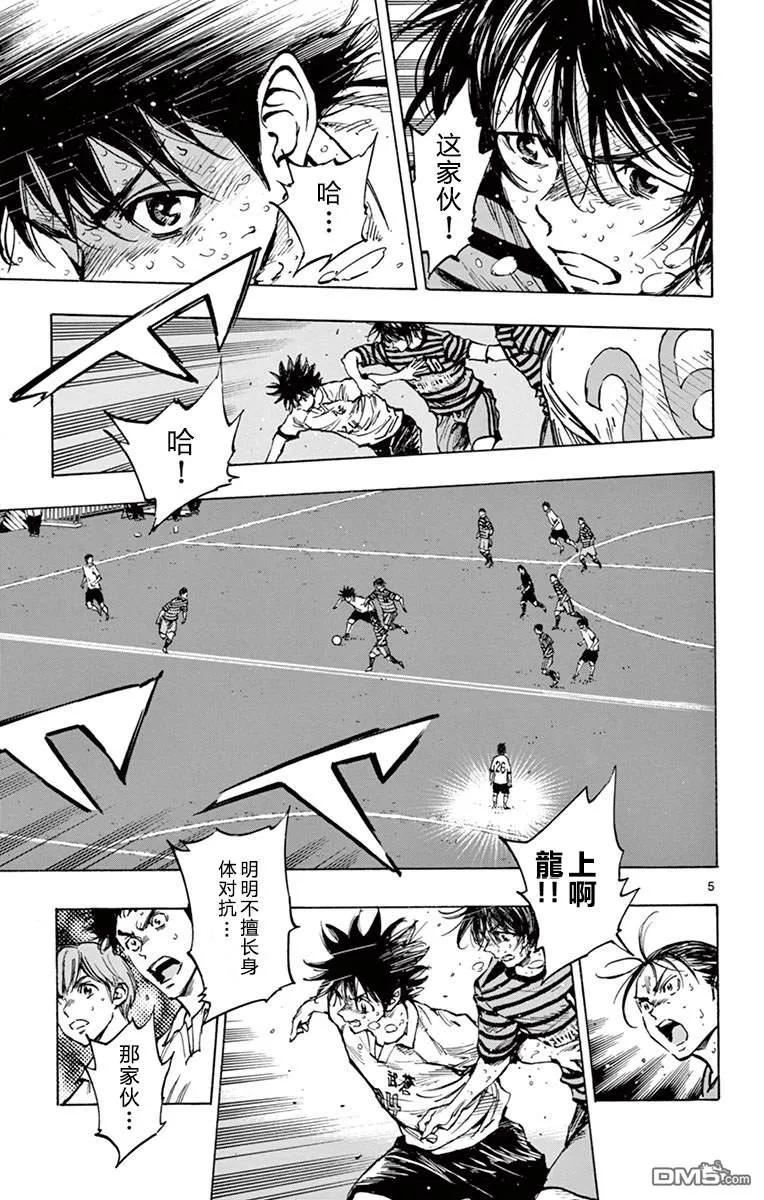 BE BLUES!-化身为青 - 第277话 天才之路！ - 第4张图