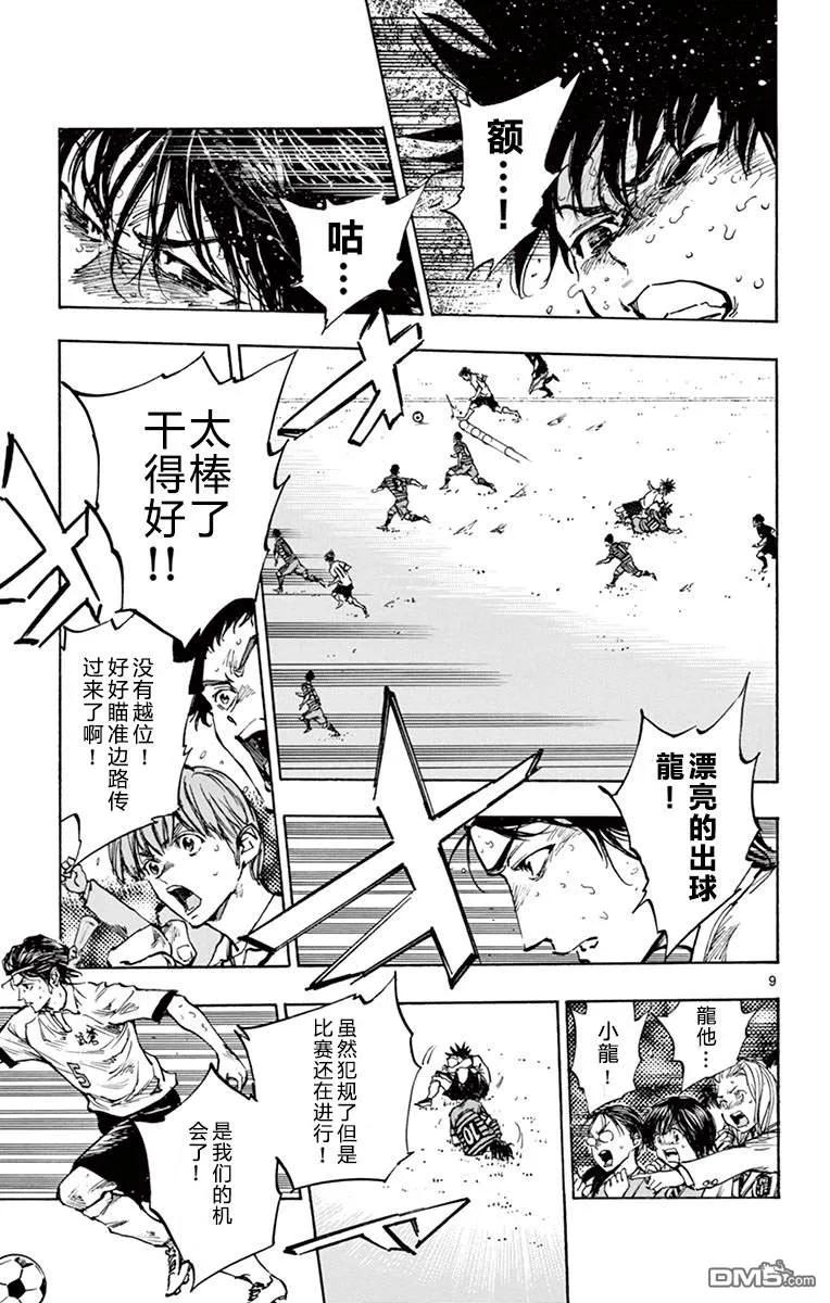 BE BLUES!-化身为青 - 第277话 天才之路！ - 第8张图