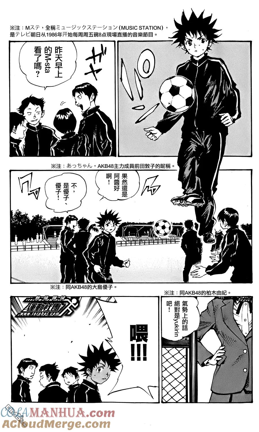 BE BLUES!-化身为青 - 第26话 中锋 - 第3张图