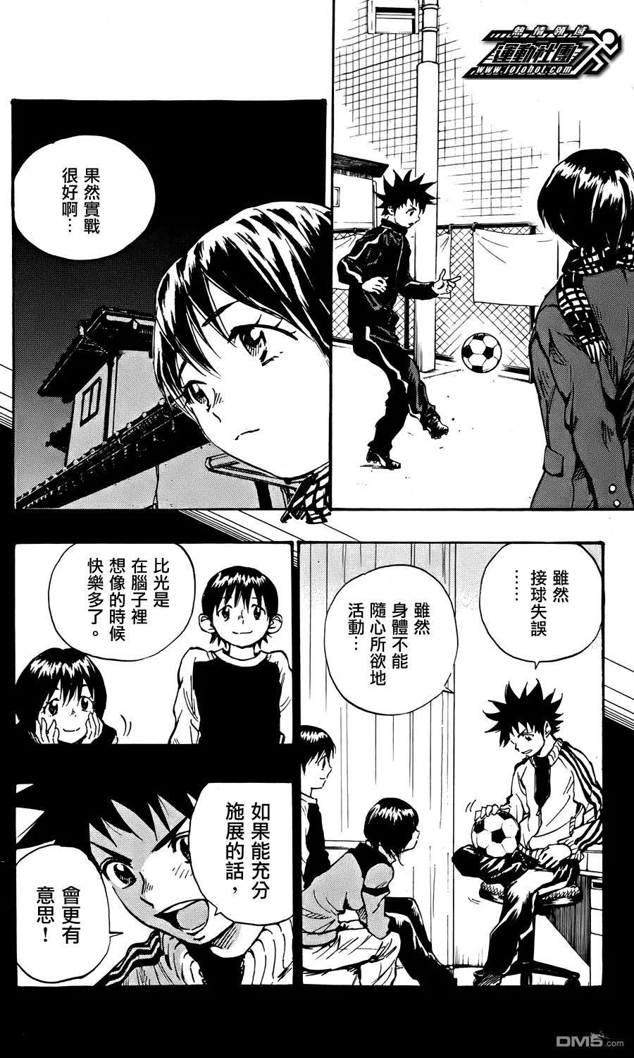 BE BLUES!-化身为青 - 第26话 中锋 - 第6张图