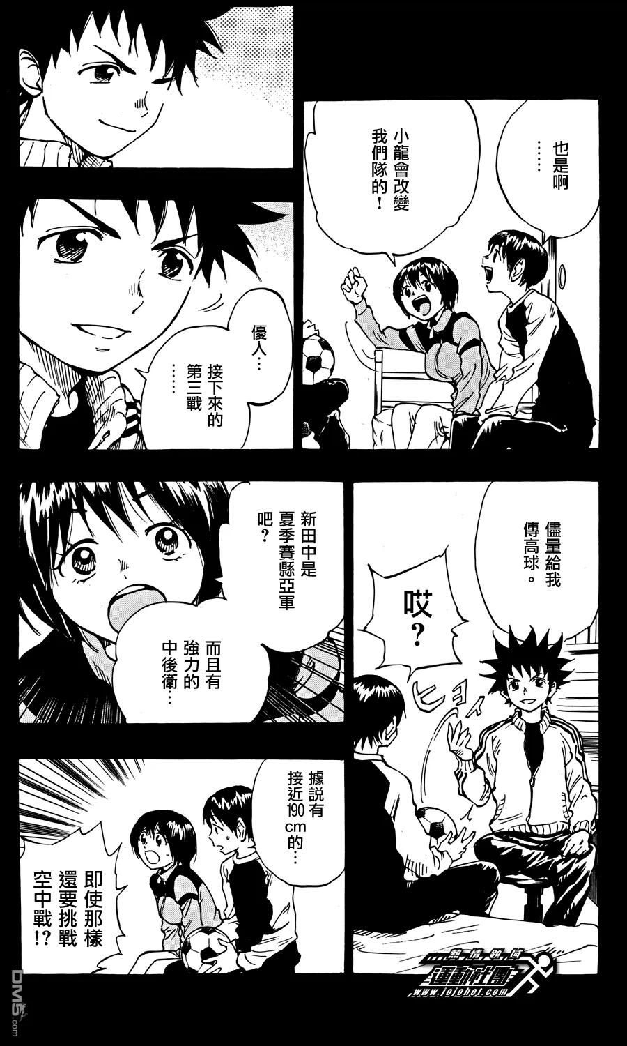 BE BLUES!-化身为青 - 第26话 中锋 - 第8张图