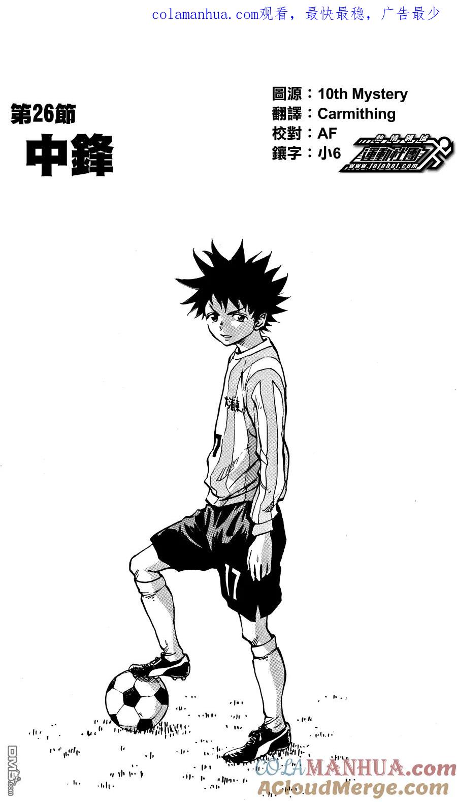 BE BLUES!-化身为青 - 第26话 中锋 - 第1张图