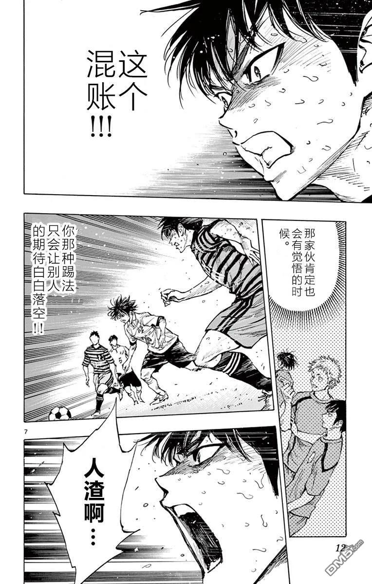 BE BLUES!-化身为青 - 第278话 斗争的最后 - 第6张图