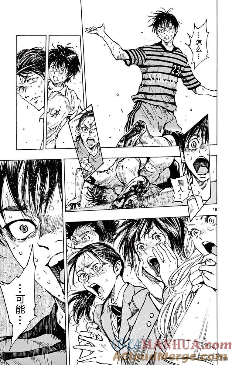 BE BLUES!-化身为青 - 第278话 斗争的最后 - 第17张图