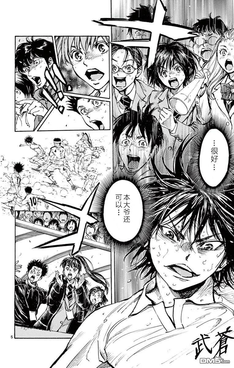 BE BLUES!-化身为青 - 第278话 斗争的最后 - 第4张图