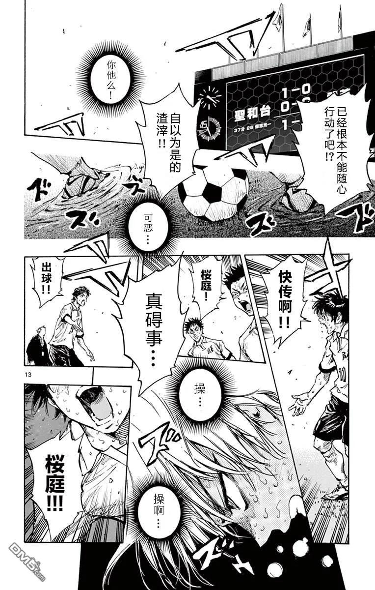BE BLUES!-化身为青 - 第278话 斗争的最后 - 第12张图