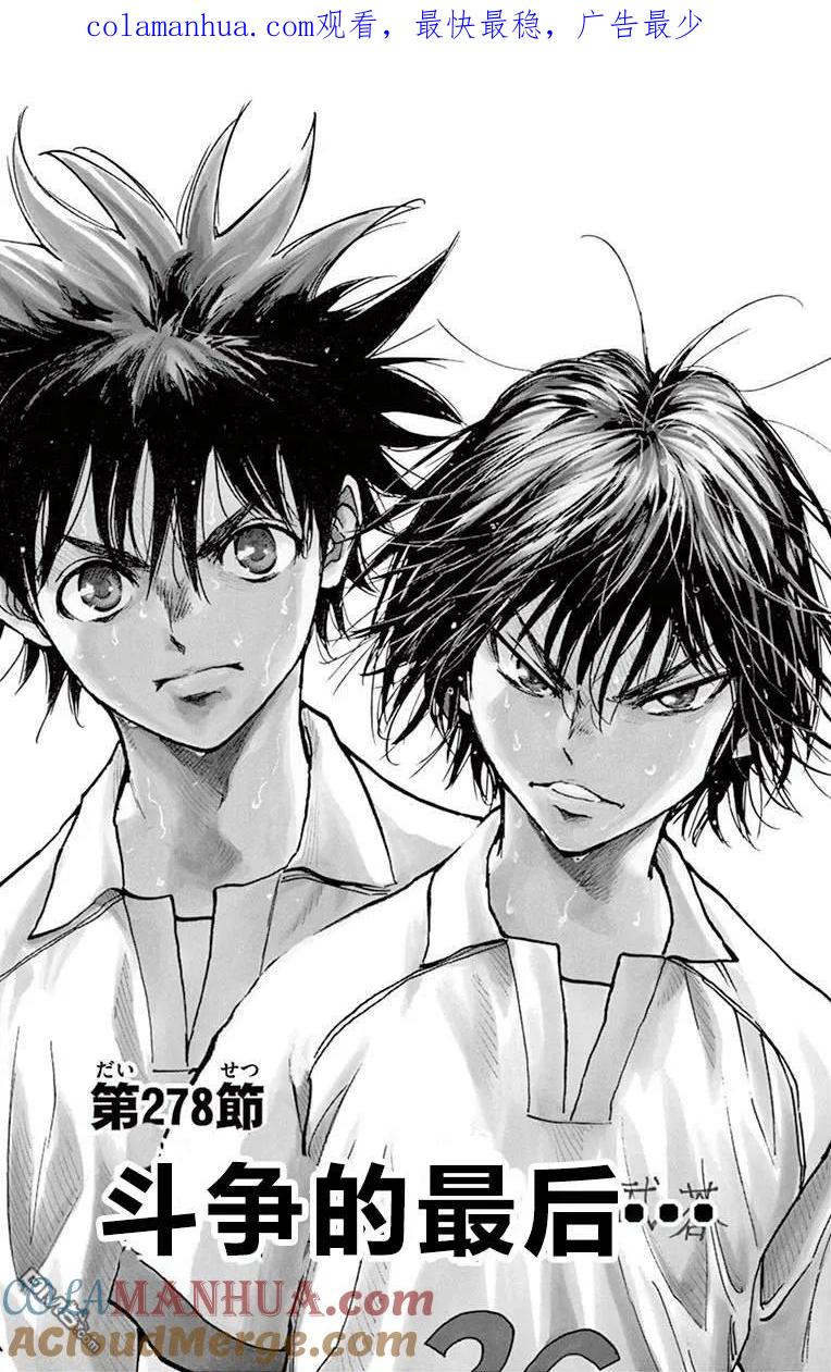 BE BLUES!-化身为青 - 第278话 斗争的最后 - 第1张图