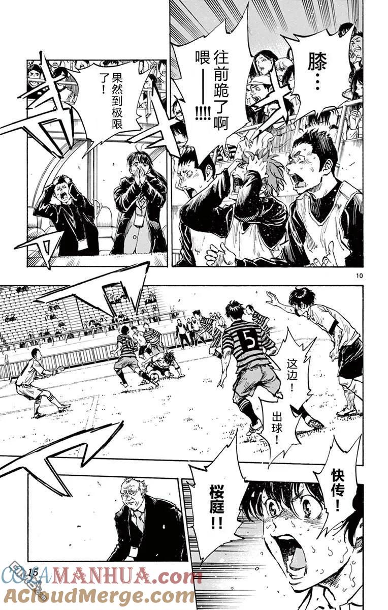 BE BLUES!-化身为青 - 第278话 斗争的最后 - 第9张图