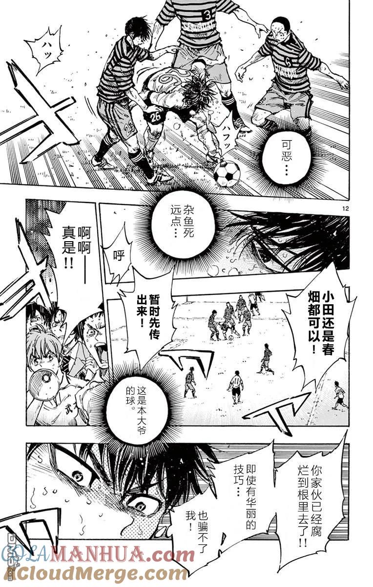 BE BLUES!-化身为青 - 第278话 斗争的最后 - 第11张图