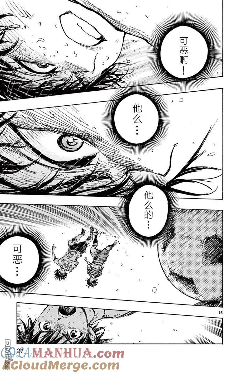 BE BLUES!-化身为青 - 第278话 斗争的最后 - 第15张图