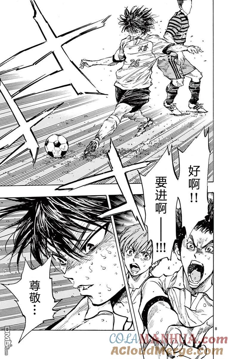 BE BLUES!-化身为青 - 第278话 斗争的最后 - 第7张图