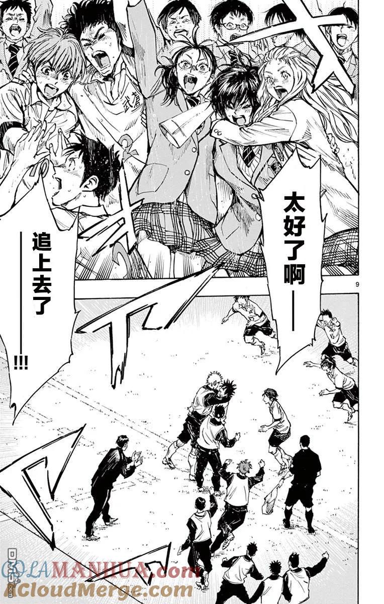 BE BLUES!-化身为青 - 第279话 Unbelievable - 第7张图