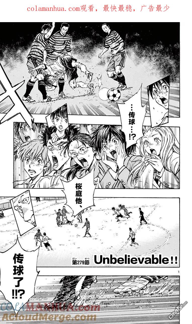 BE BLUES!-化身为青 - 第279话 Unbelievable - 第1张图