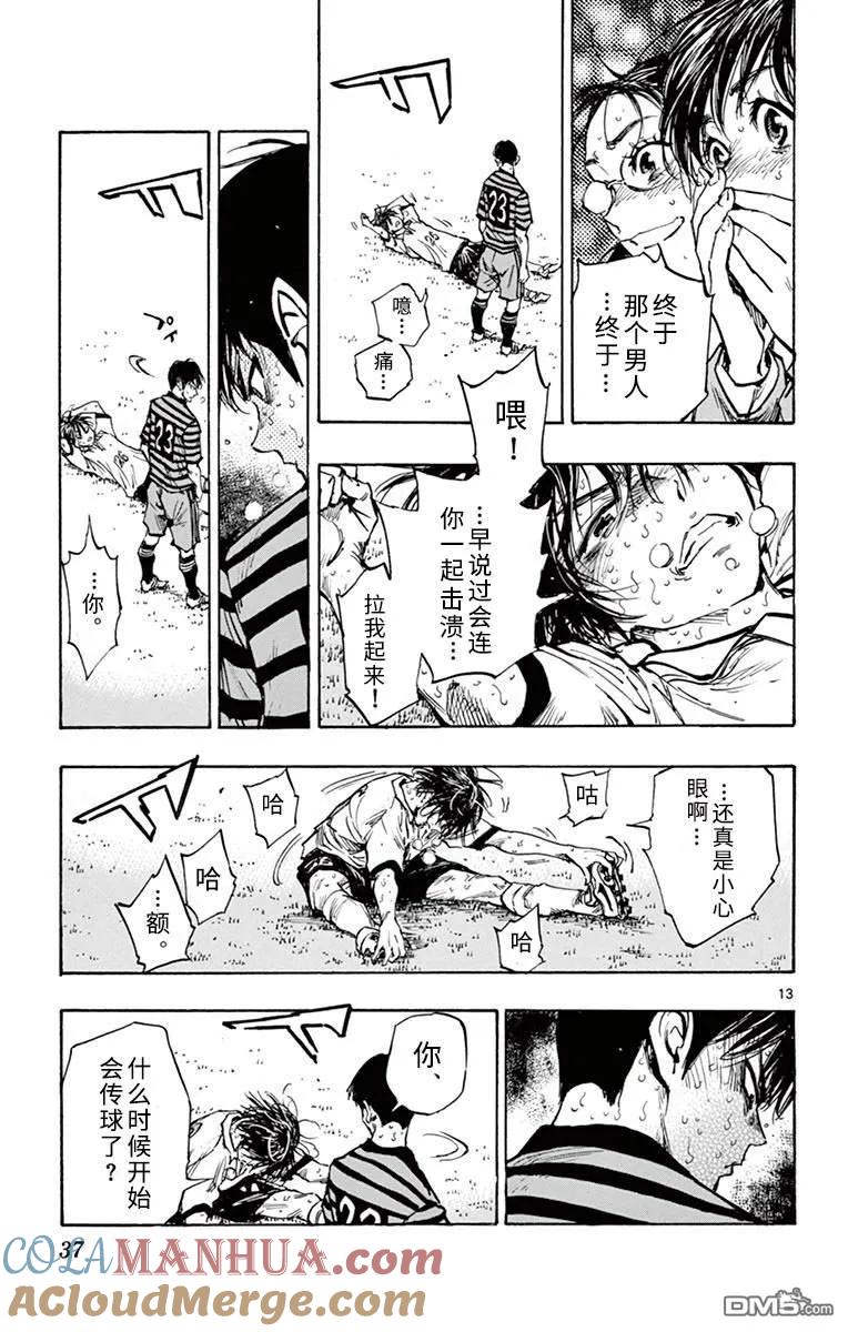 BE BLUES!-化身为青 - 第279话 Unbelievable - 第11张图