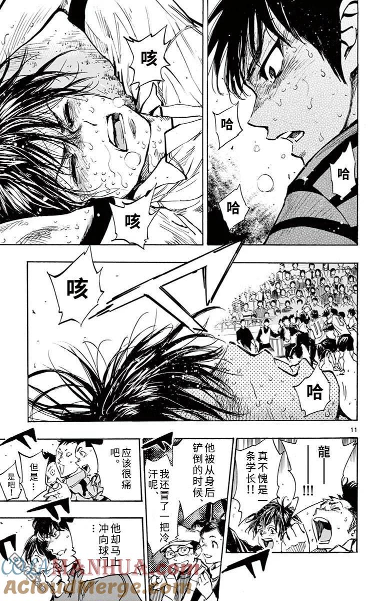 BE BLUES!-化身为青 - 第279话 Unbelievable - 第9张图