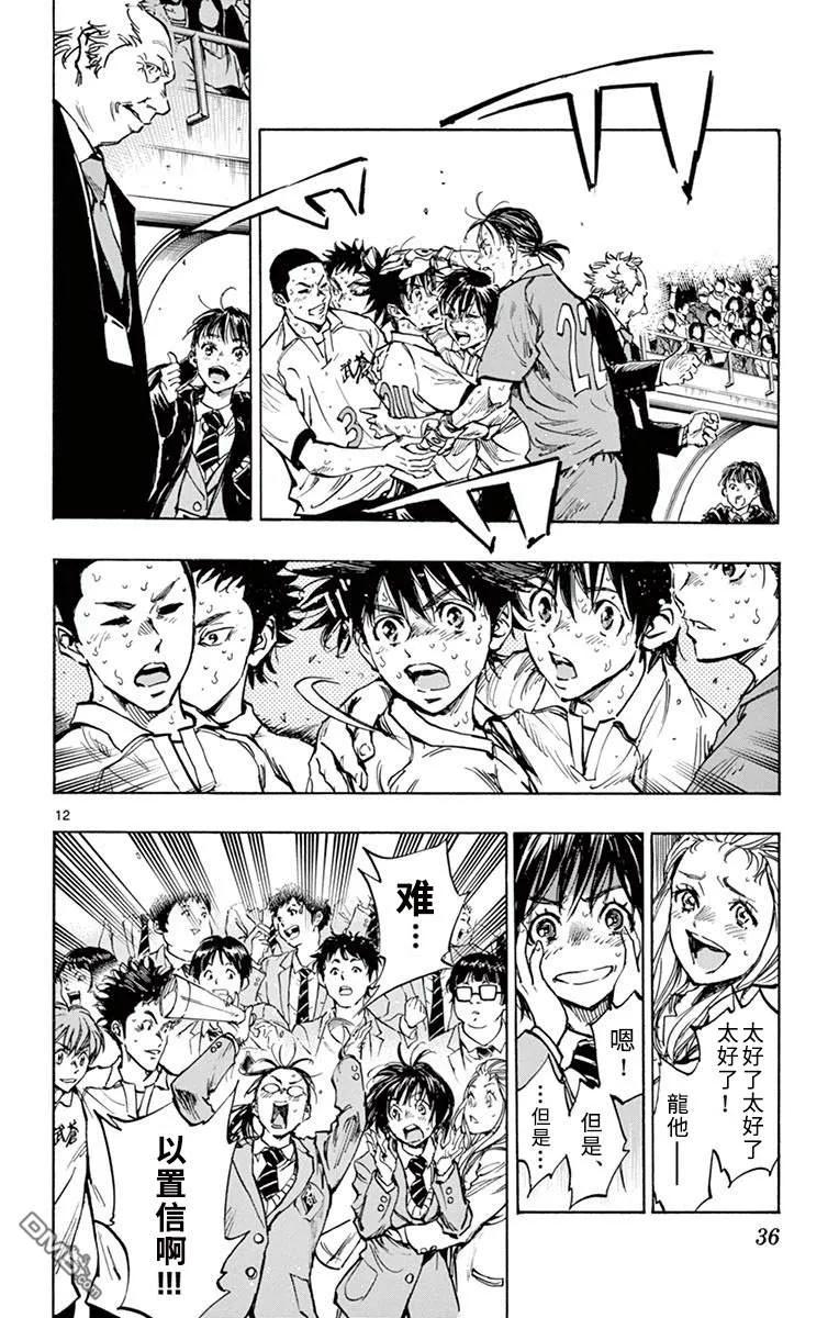 BE BLUES!-化身为青 - 第279话 Unbelievable - 第10张图