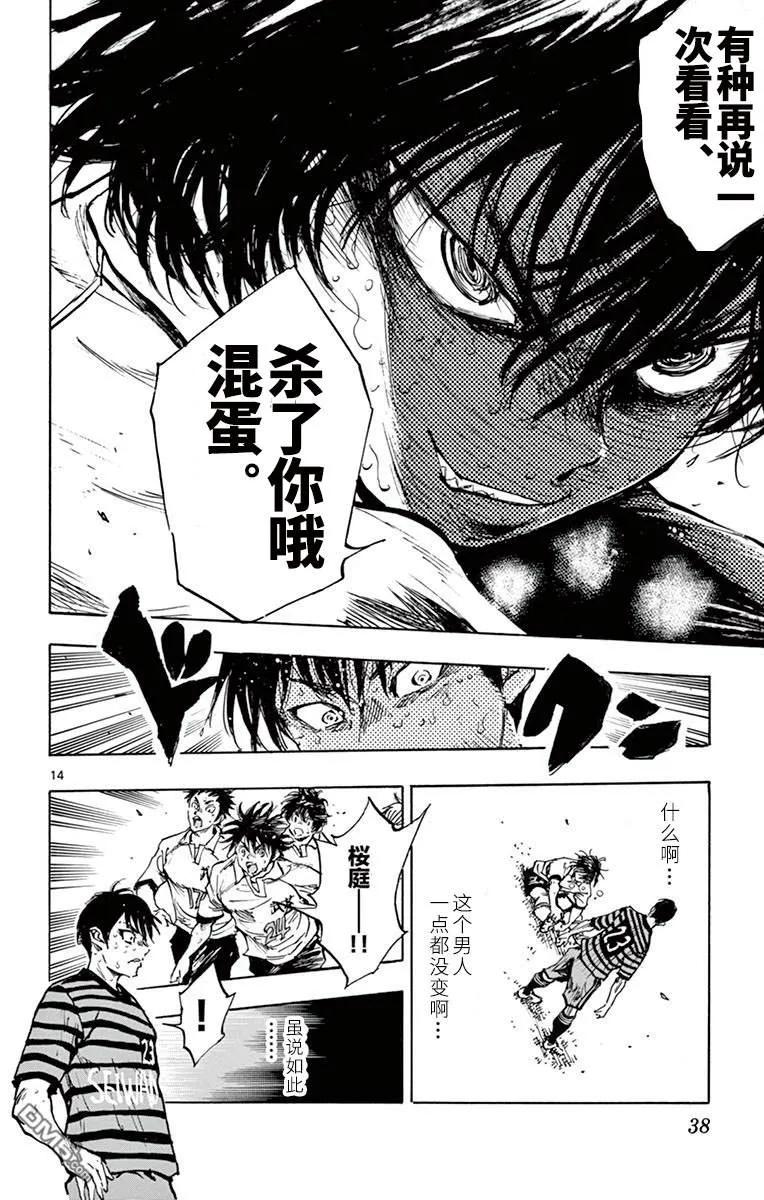 BE BLUES!-化身为青 - 第279话 Unbelievable - 第12张图