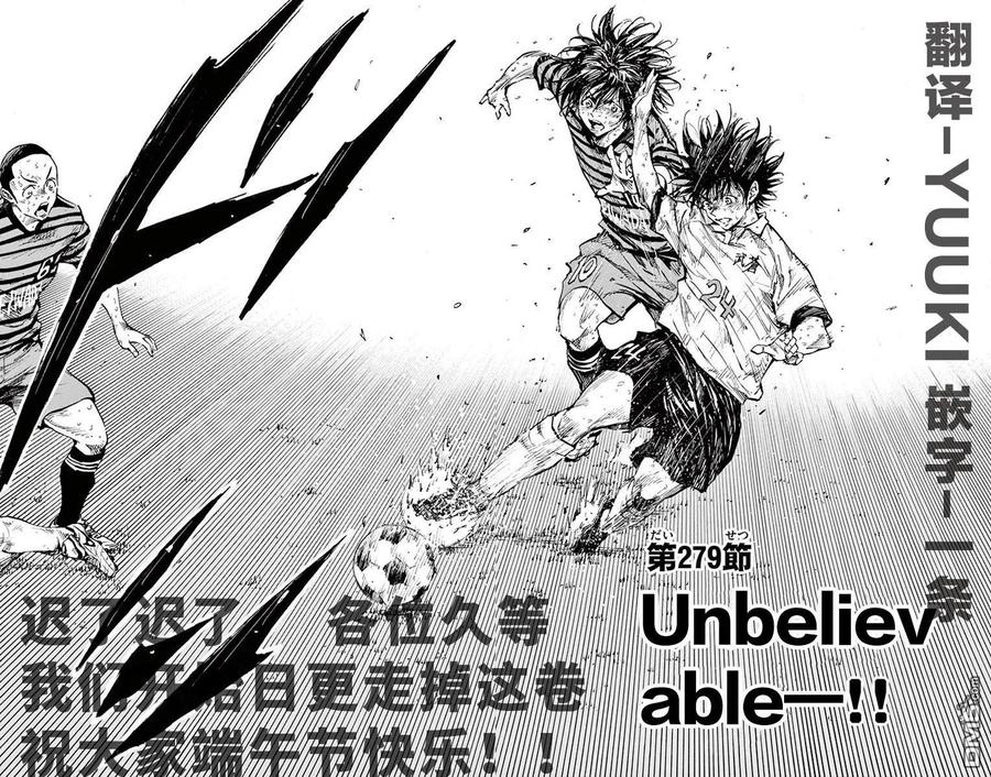 BE BLUES!-化身为青 - 第279话 Unbelievable - 第2张图
