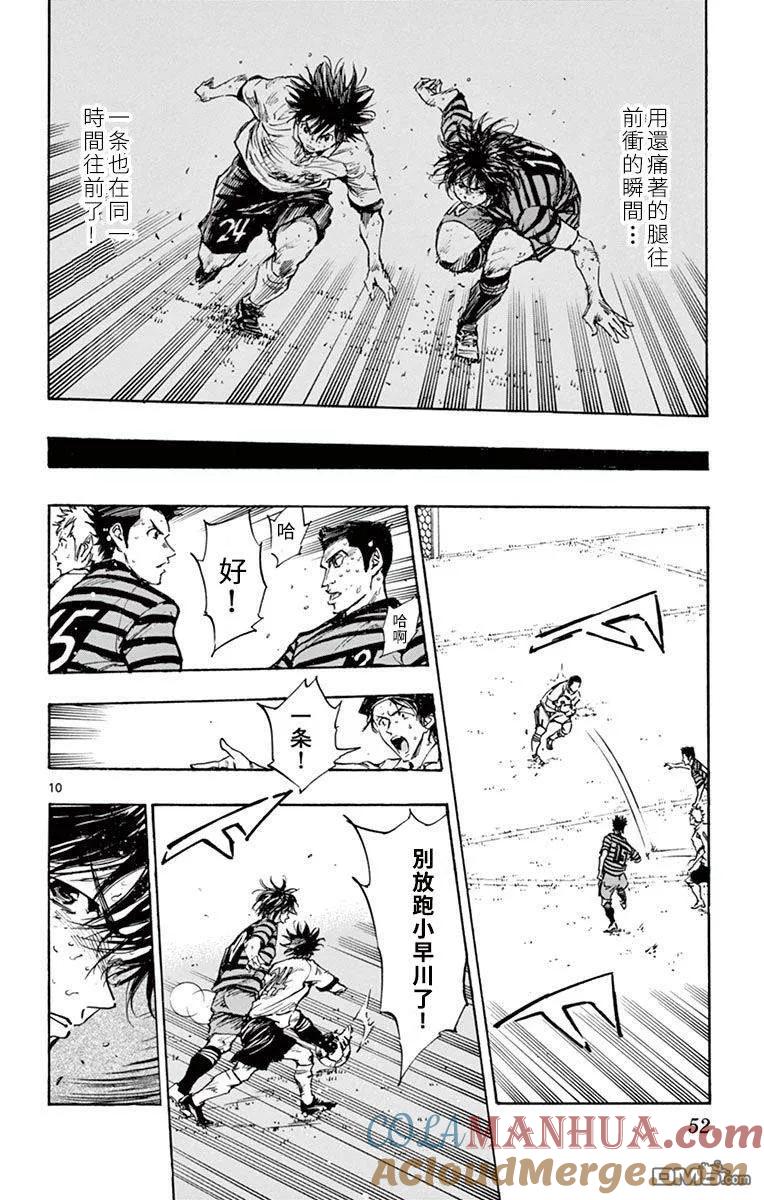 BE BLUES!-化身为青 - 第280话 同为胜利持有嗅觉的人 - 第9张图