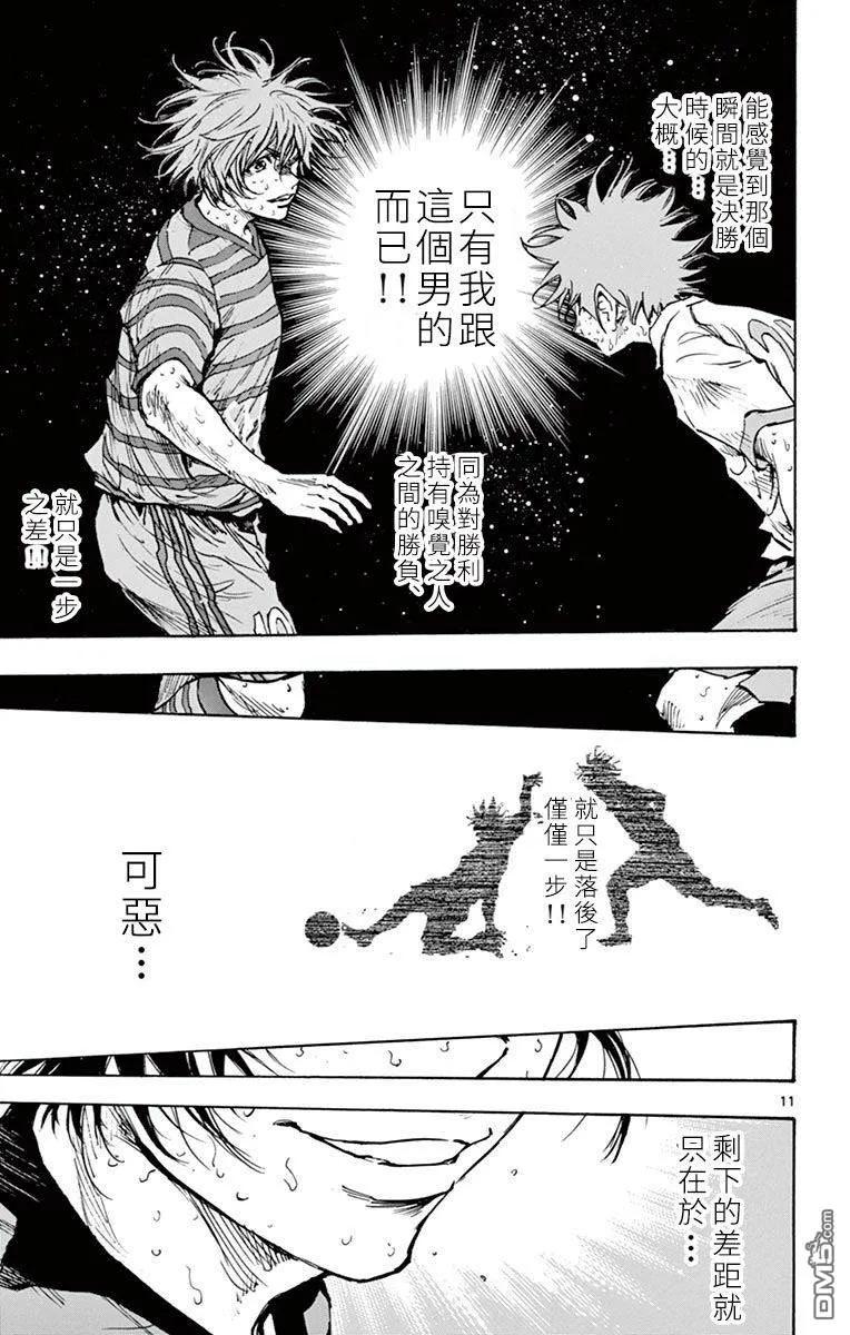 BE BLUES!-化身为青 - 第280话 同为胜利持有嗅觉的人 - 第10张图