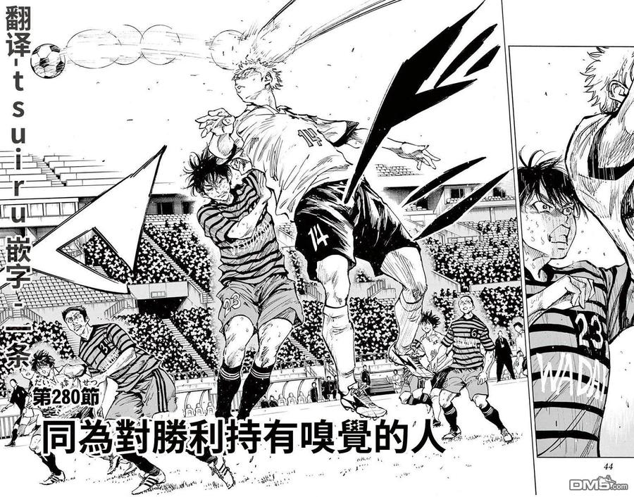 BE BLUES!-化身为青 - 第280话 同为胜利持有嗅觉的人 - 第2张图