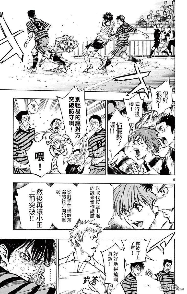 BE BLUES!-化身为青 - 第280话 同为胜利持有嗅觉的人 - 第4张图