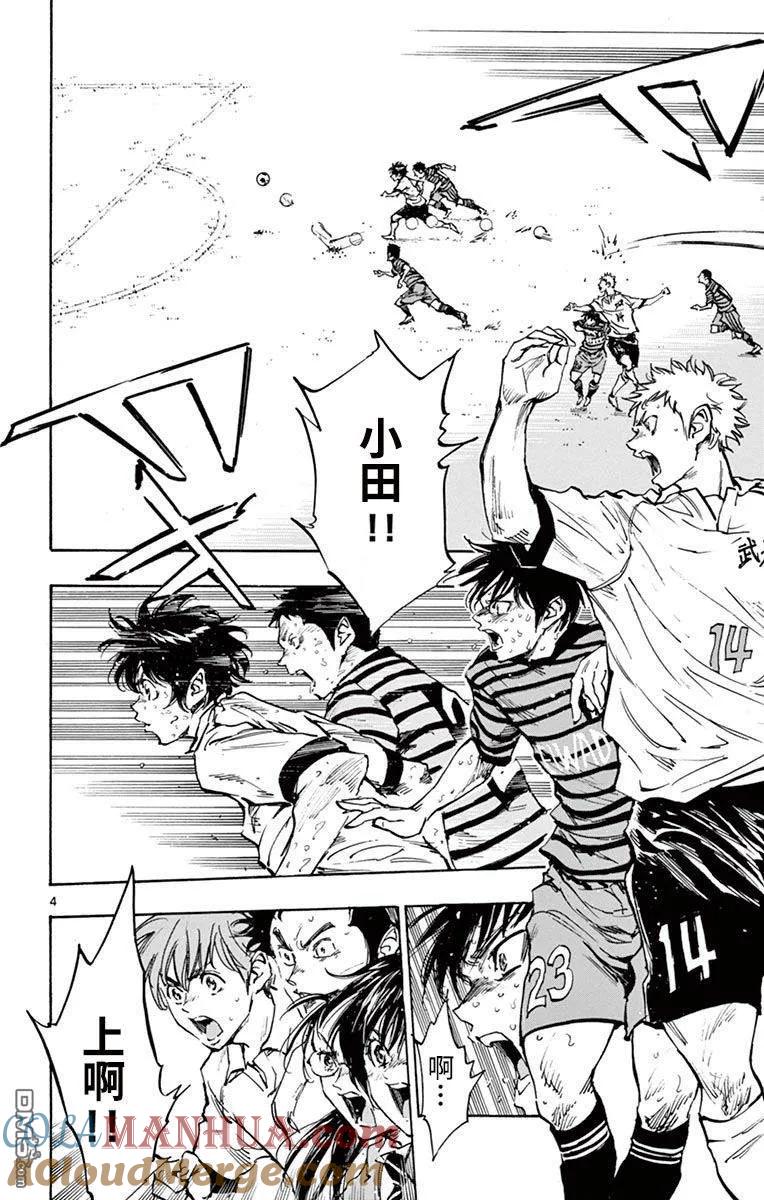 BE BLUES!-化身为青 - 第280话 同为胜利持有嗅觉的人 - 第3张图