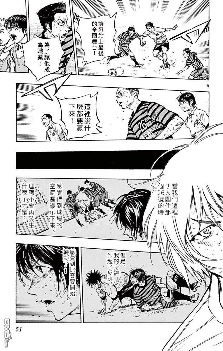 BE BLUES!-化身为青 - 第280话 同为胜利持有嗅觉的人 - 第8张图