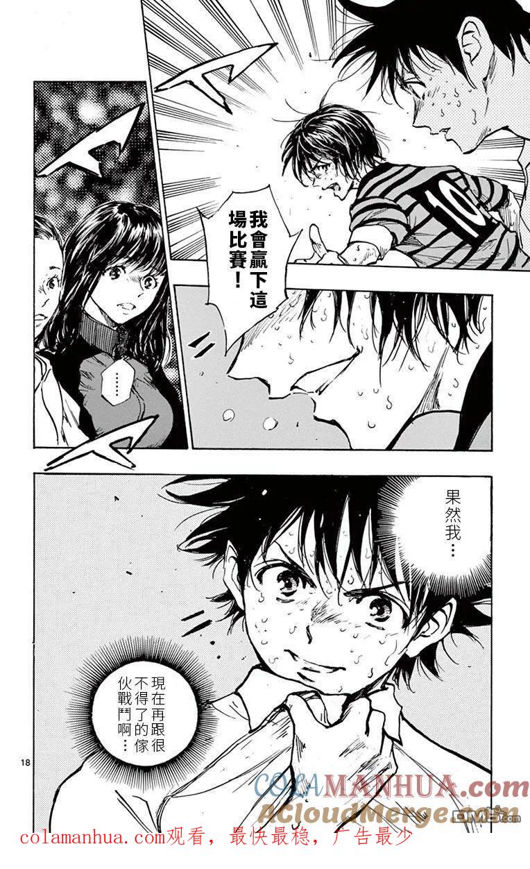 BE BLUES!-化身为青 - 第280话 同为胜利持有嗅觉的人 - 第17张图