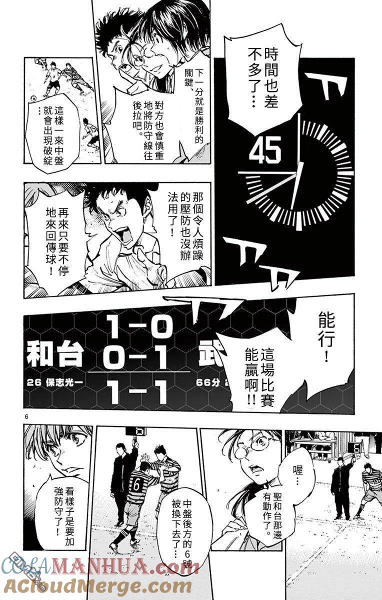 BE BLUES!-化身为青 - 第280话 同为胜利持有嗅觉的人 - 第5张图