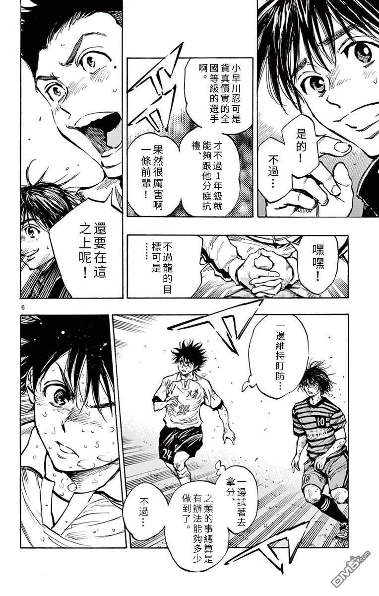 BE BLUES!-化身为青 - 第281话 一瞬的光芒与判断 - 第6张图