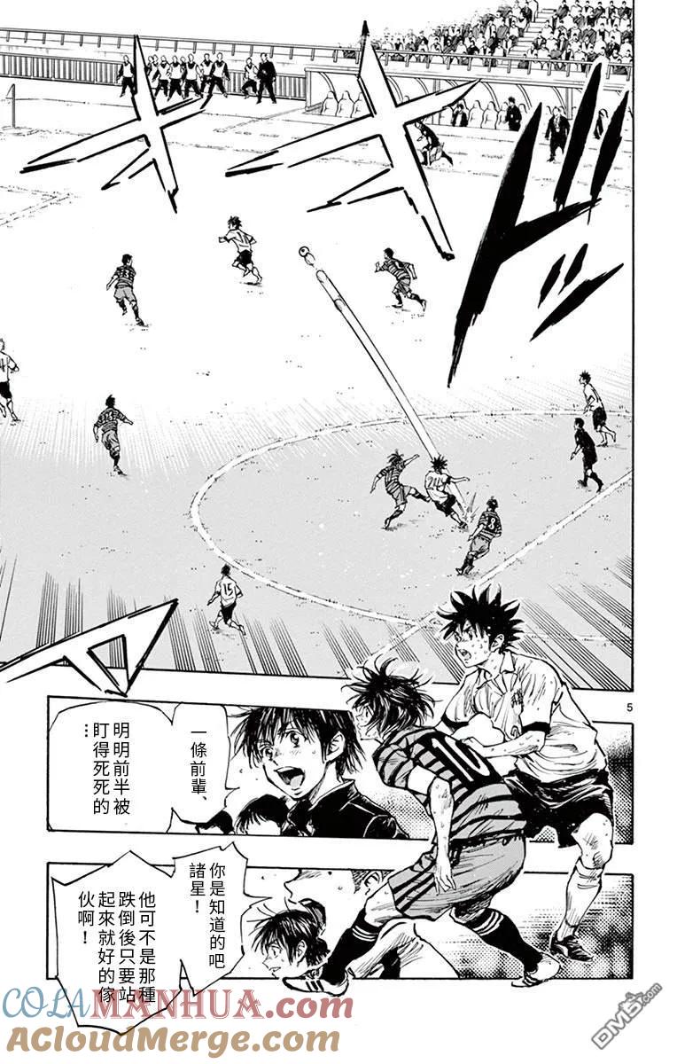 BE BLUES!-化身为青 - 第281话 一瞬的光芒与判断 - 第5张图