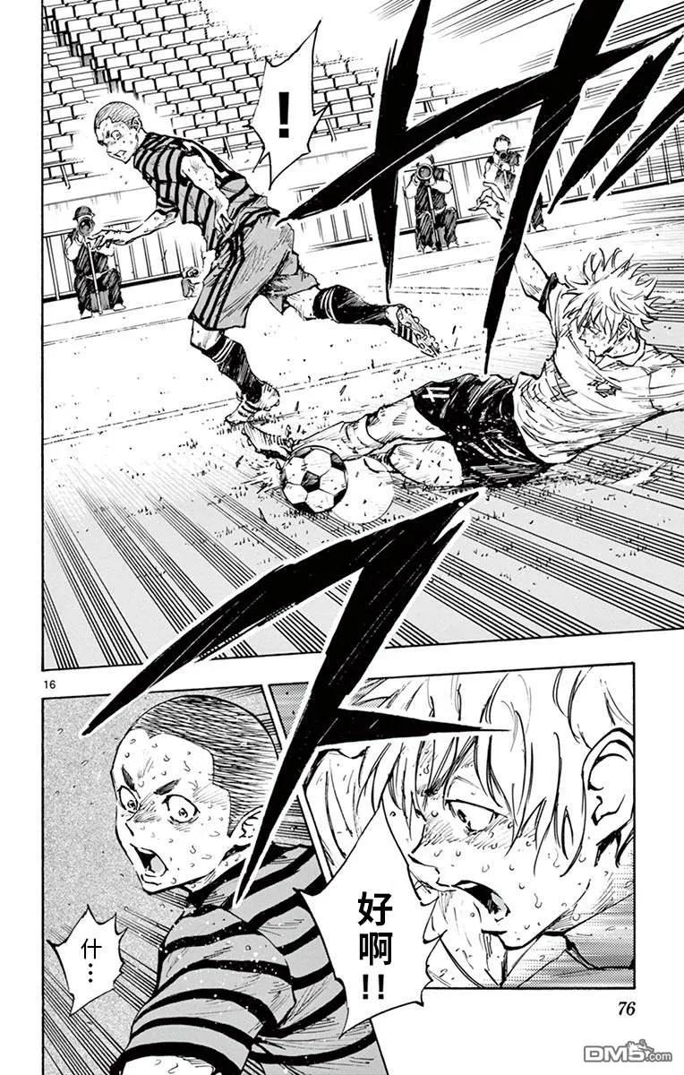 BE BLUES!-化身为青 - 第281话 一瞬的光芒与判断 - 第16张图