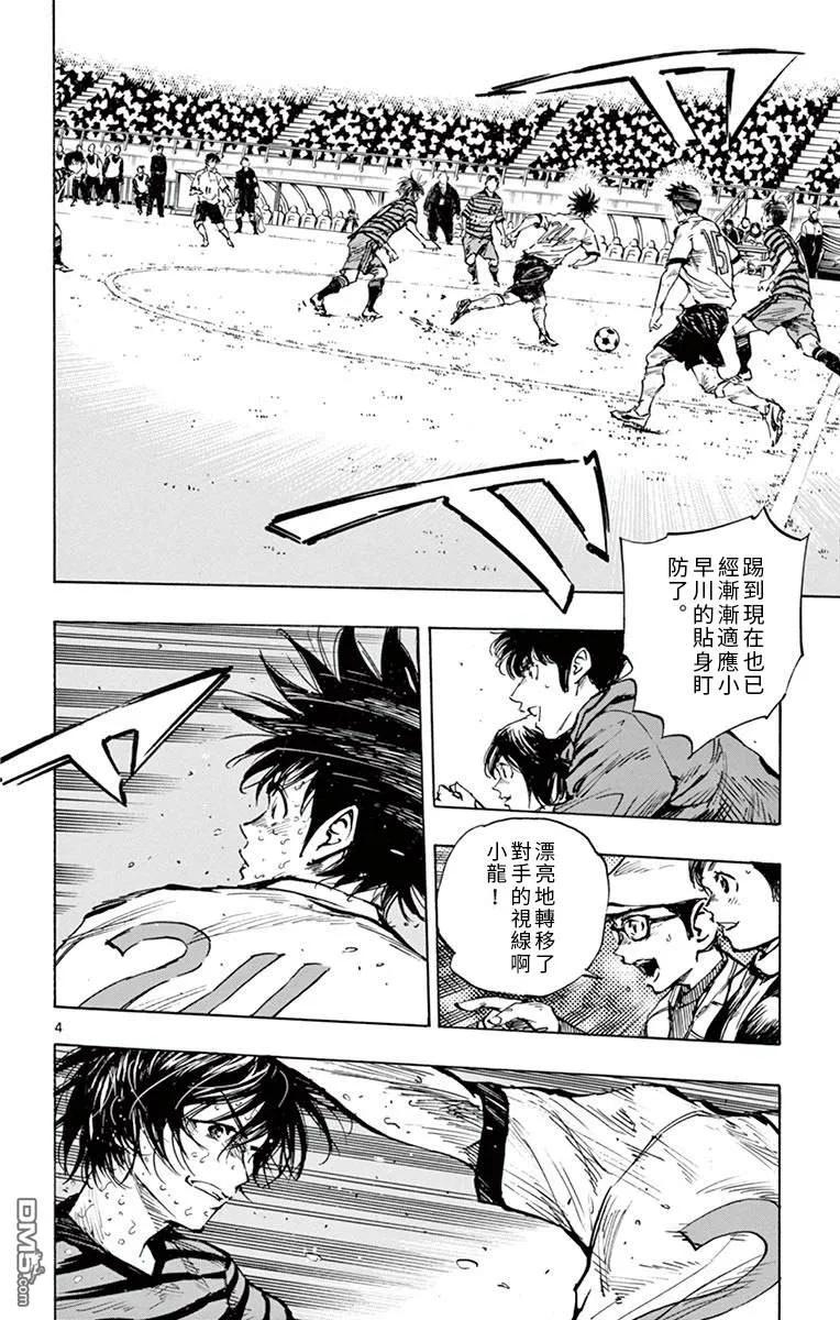 BE BLUES!-化身为青 - 第281话 一瞬的光芒与判断 - 第4张图