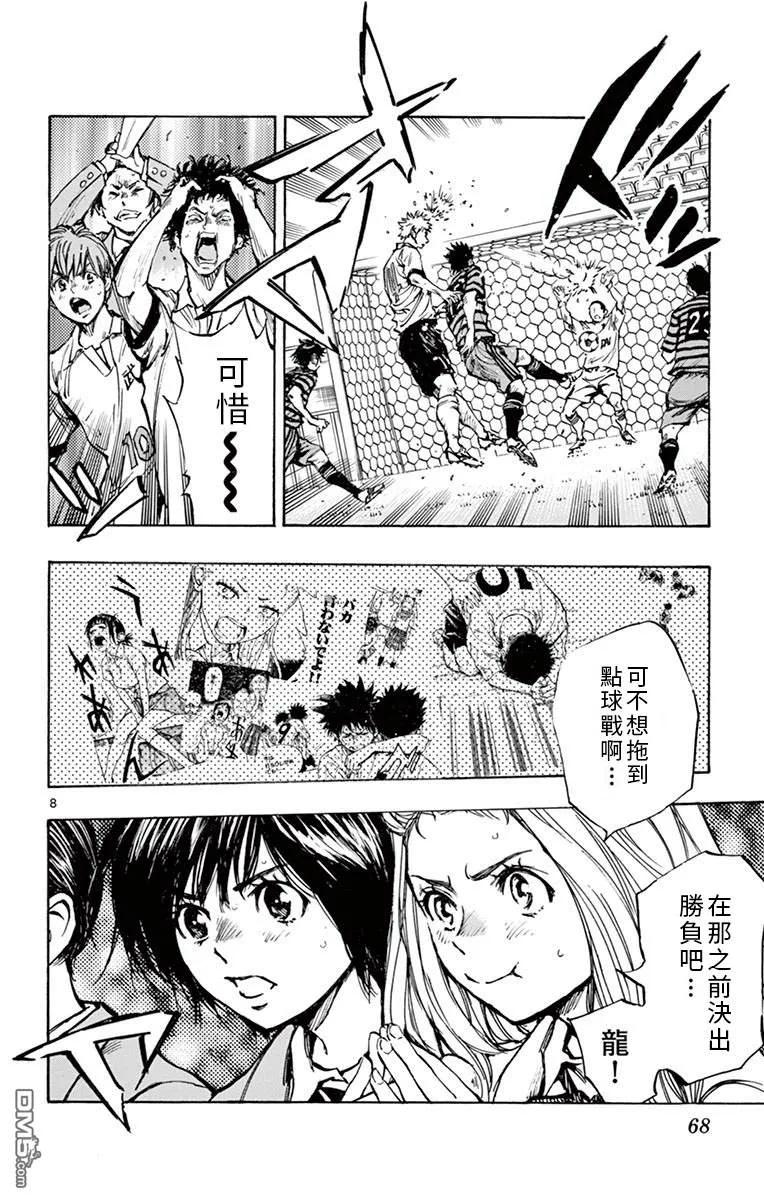 BE BLUES!-化身为青 - 第281话 一瞬的光芒与判断 - 第8张图