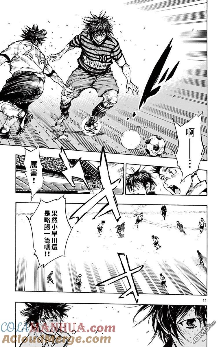 BE BLUES!-化身为青 - 第281话 一瞬的光芒与判断 - 第11张图