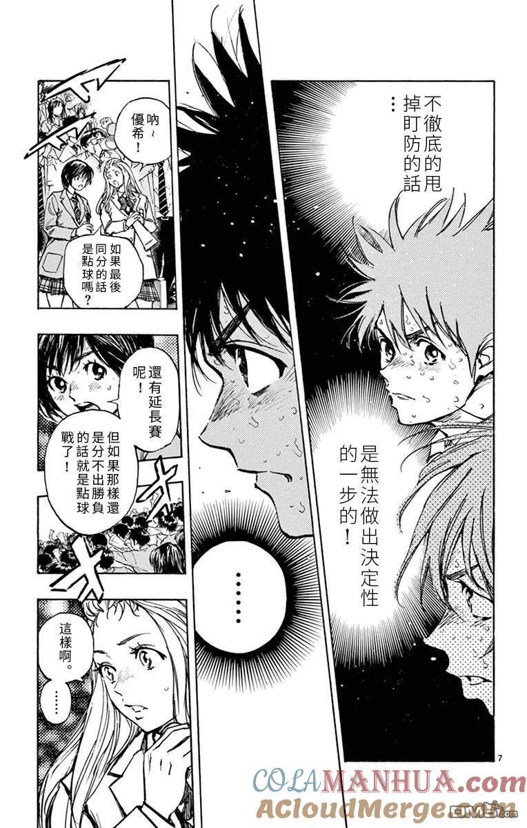 BE BLUES!-化身为青 - 第281话 一瞬的光芒与判断 - 第7张图