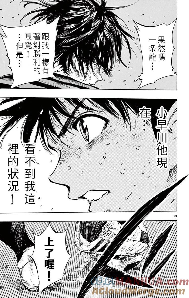 BE BLUES!-化身为青 - 第281话 一瞬的光芒与判断 - 第13张图