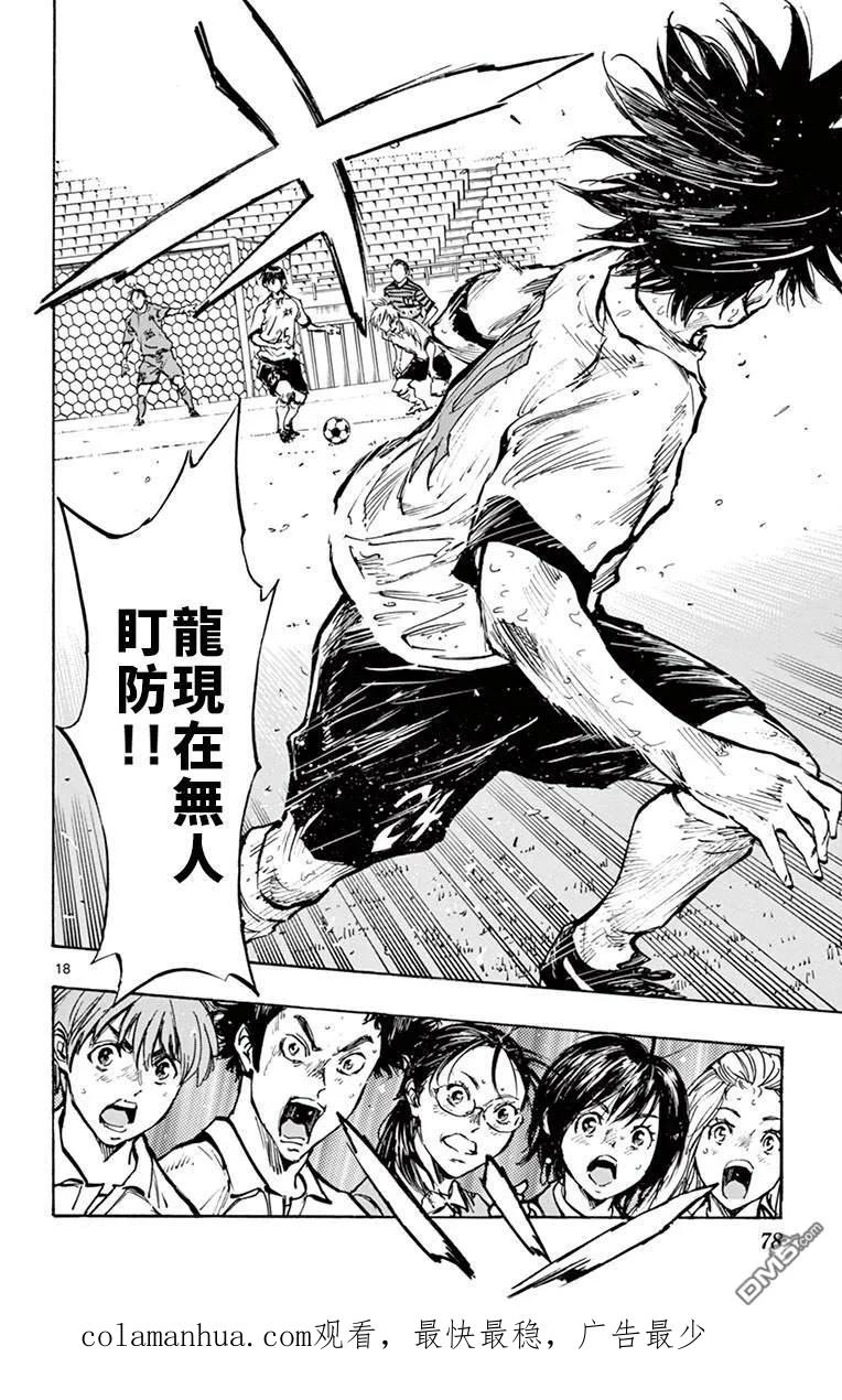 BE BLUES!-化身为青 - 第281话 一瞬的光芒与判断 - 第18张图