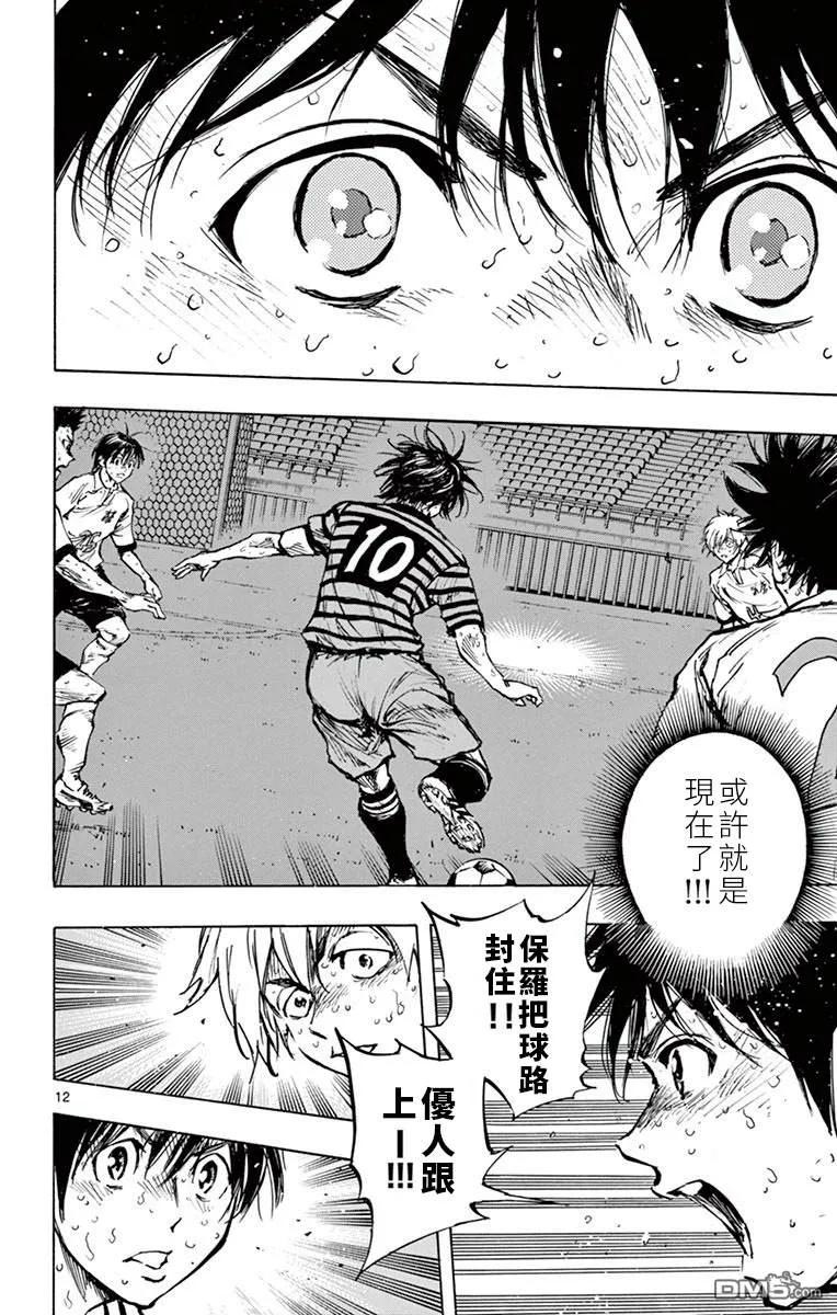 BE BLUES!-化身为青 - 第281话 一瞬的光芒与判断 - 第12张图