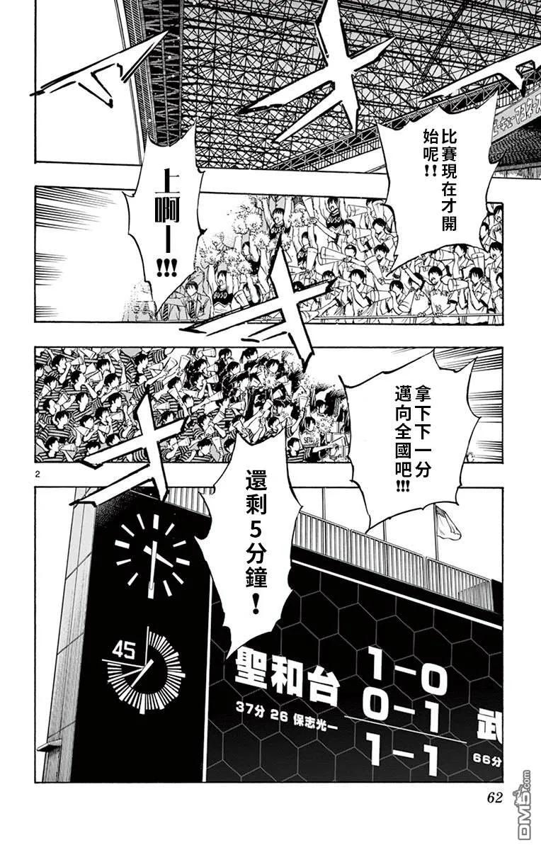 BE BLUES!-化身为青 - 第281话 一瞬的光芒与判断 - 第2张图