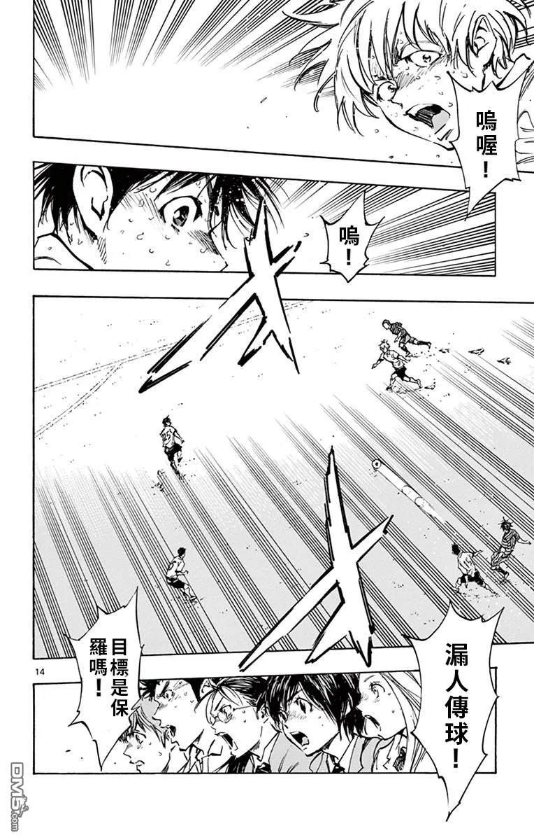 BE BLUES!-化身为青 - 第281话 一瞬的光芒与判断 - 第14张图